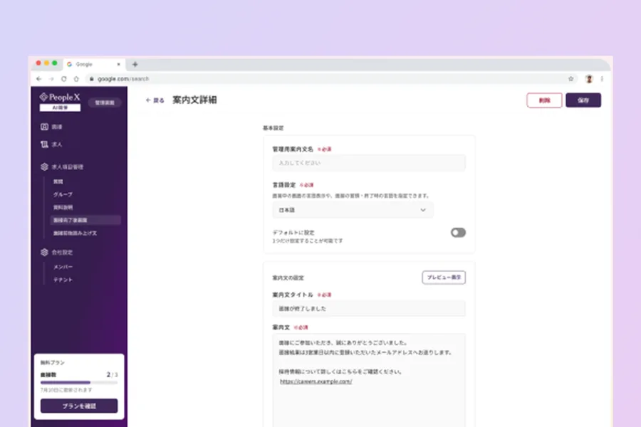 雇用形態別の設計のスクリーンショット