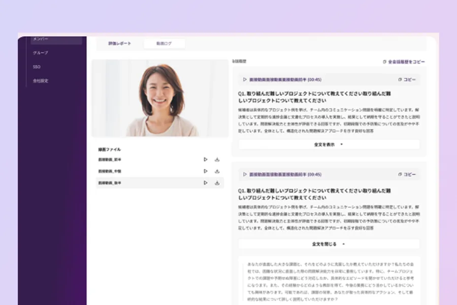録画・文字起こしのスクリーンショット