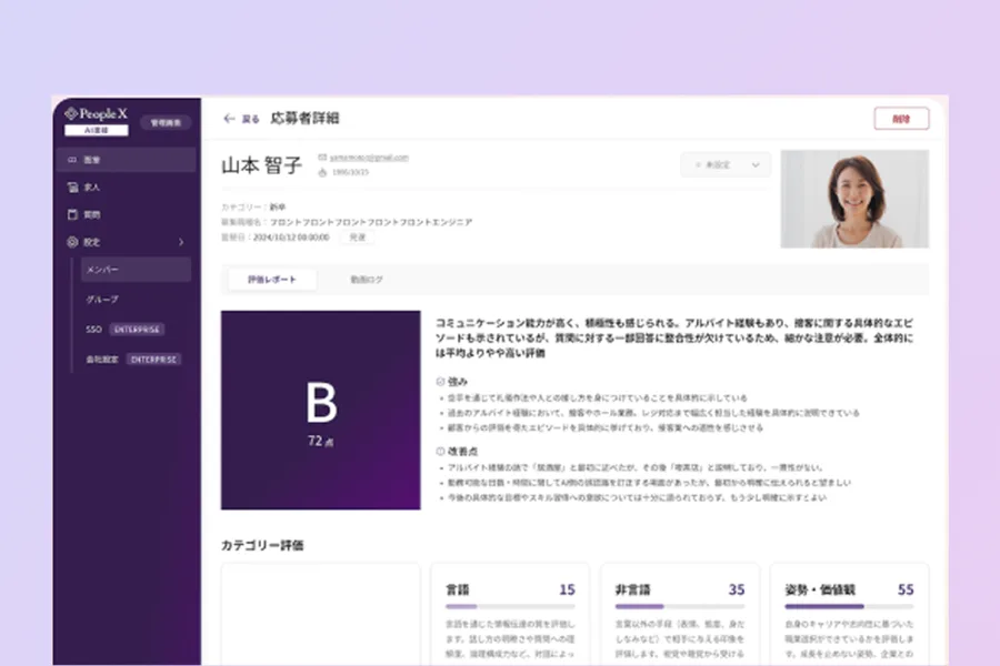 評価レポート自動生成のスクリーンショット