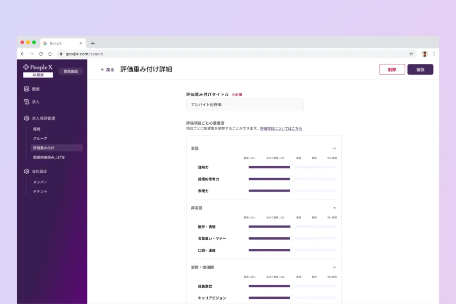 評価基準のチューニングのスクリーンショット