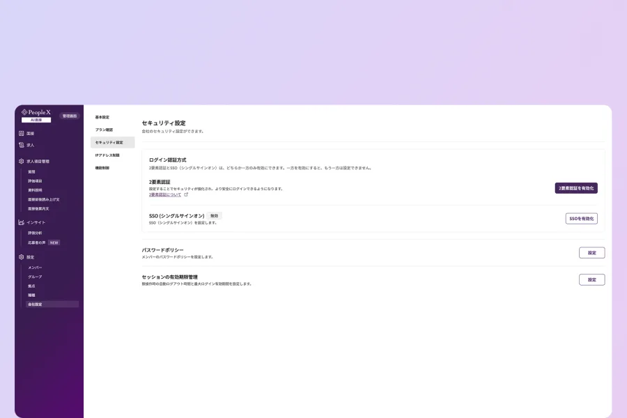 認証・アクセス管理のスクリーンショット