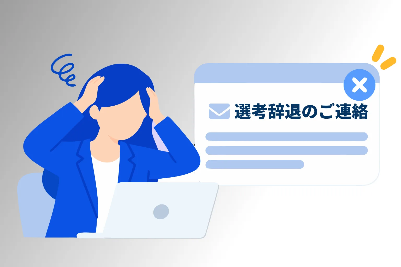良い人材を逃しているのイメージ